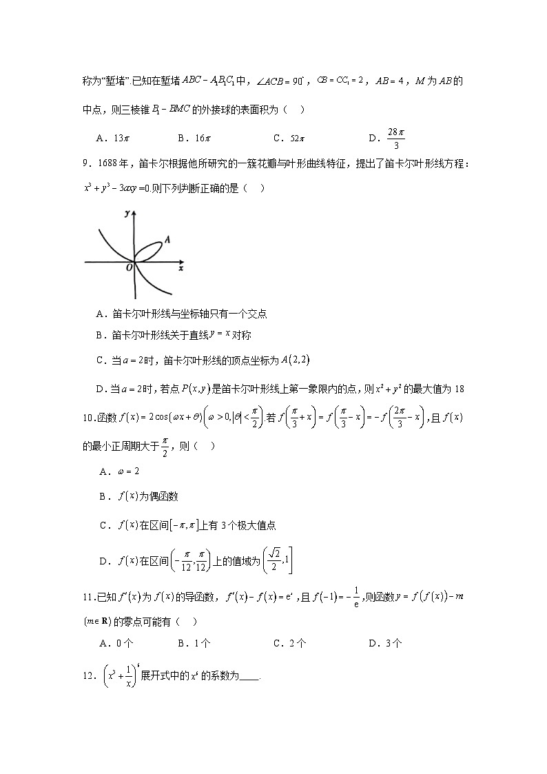 新疆維吾爾自治區(qū)2025屆高三上學(xué)期普通高考適應(yīng)性檢測(cè)分學(xué)科第二次模擬考試數(shù)學(xué)試卷第2頁(yè)