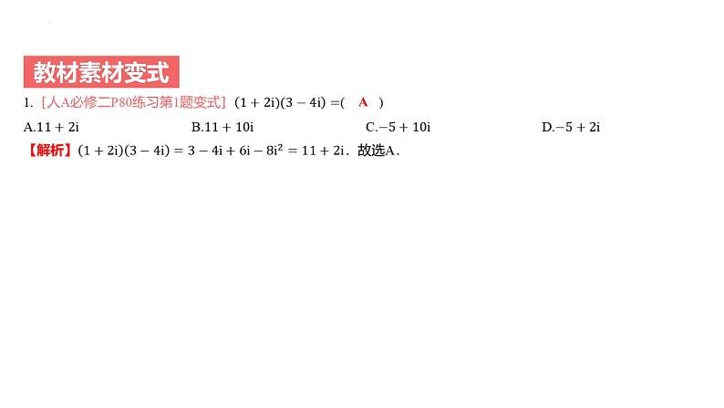 艺考生教学课件02复数-2024-2025学年高考数学艺体生一轮复习课件第6页