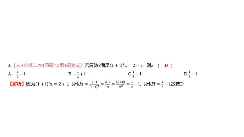 艺考生教学课件02复数-2024-2025学年高考数学艺体生一轮复习课件第8页