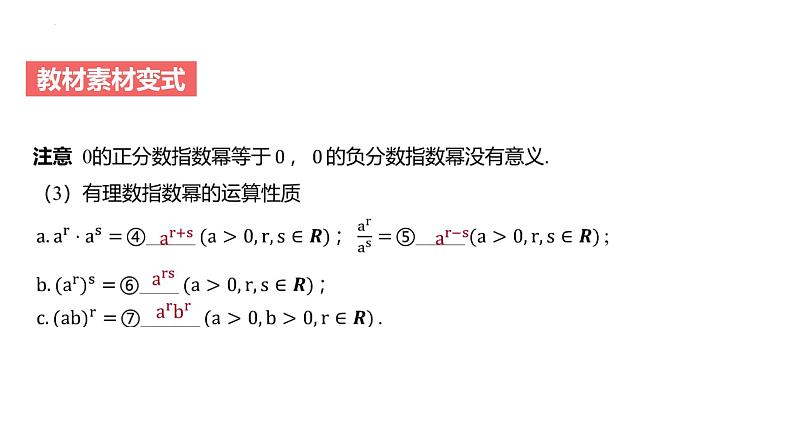 艺考生教学课件04指数与指数函数-2024-2025学年高考数学艺体生一轮复习课件第5页