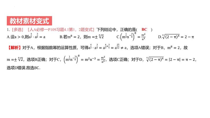 艺考生教学课件04指数与指数函数-2024-2025学年高考数学艺体生一轮复习课件第7页