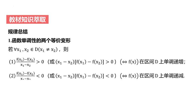 艺考生教学课件08函数的单调性与最值-2024-2025学年高考数学艺体生一轮复习课件第5页