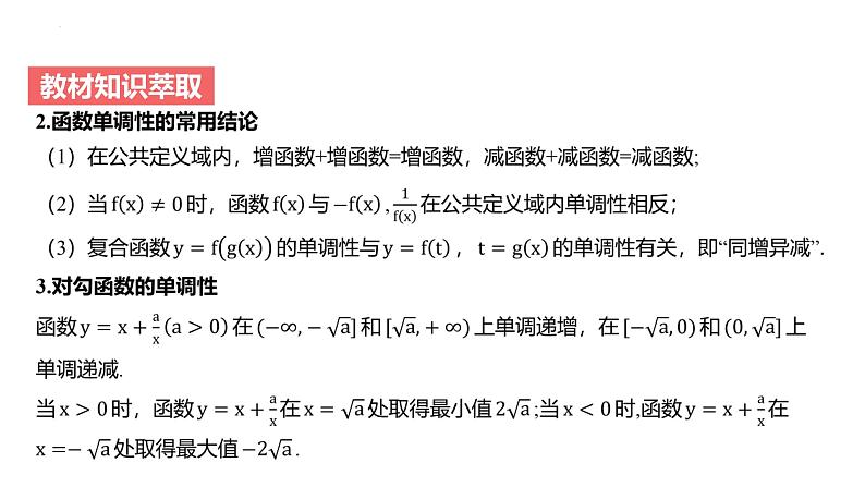 艺考生教学课件08函数的单调性与最值-2024-2025学年高考数学艺体生一轮复习课件第6页