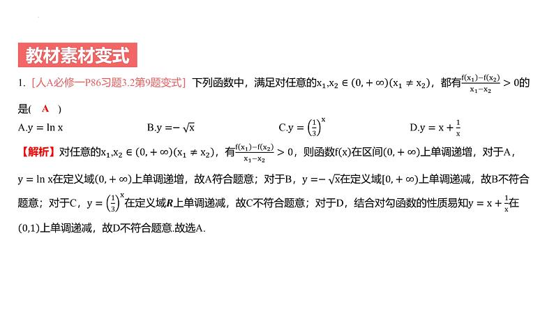 艺考生教学课件08函数的单调性与最值-2024-2025学年高考数学艺体生一轮复习课件第8页