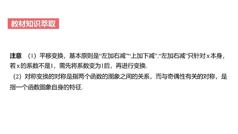艺考生教学课件10函数的图象-2024-2025学年高考数学艺体生一轮复习课件第8页