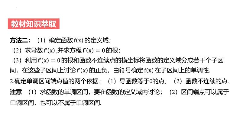 艺考生教学课件18导数与函数的单调性-2024-2025学年高考数学艺体生一轮复习课件第7页