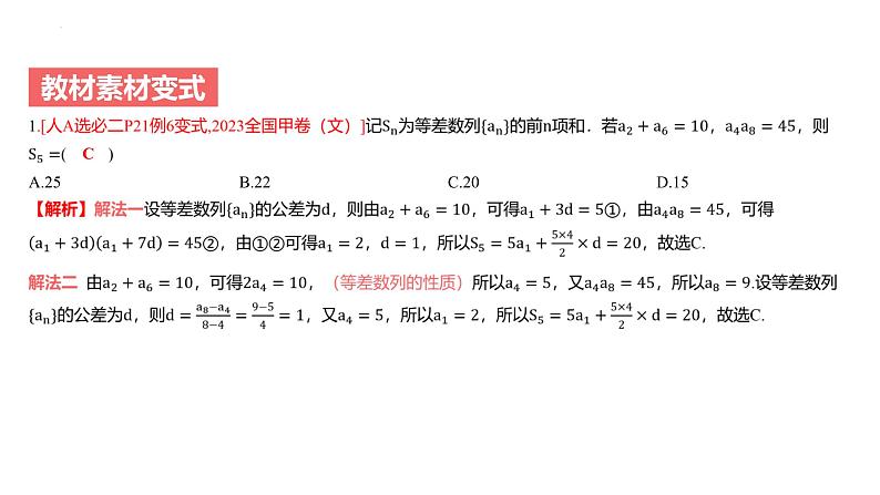 艺考生教学课件20等差数列-2024-2025学年高考数学艺体生一轮复习课件第5页