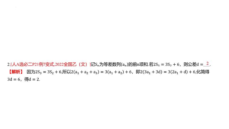艺考生教学课件20等差数列-2024-2025学年高考数学艺体生一轮复习课件第6页