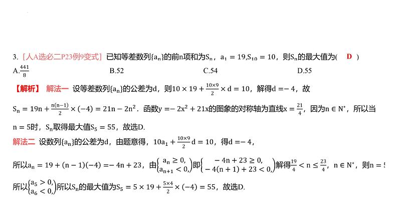 艺考生教学课件20等差数列-2024-2025学年高考数学艺体生一轮复习课件第7页