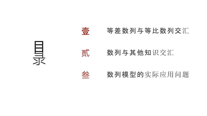 藝考生教學(xué)課件23數(shù)列的綜合應(yīng)用-2024-2025學(xué)年高考數(shù)學(xué)藝體生一輪復(fù)習(xí)課件第2頁