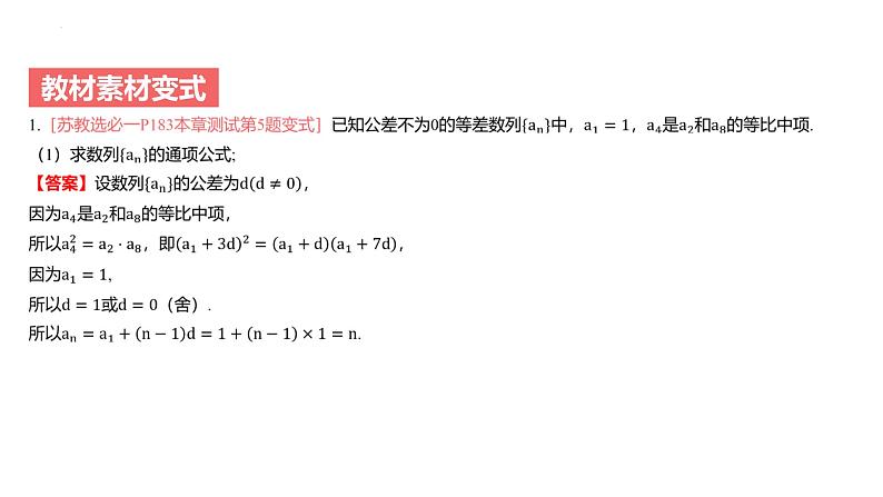 艺考生教学课件23数列的综合应用-2024-2025学年高考数学艺体生一轮复习课件第5页