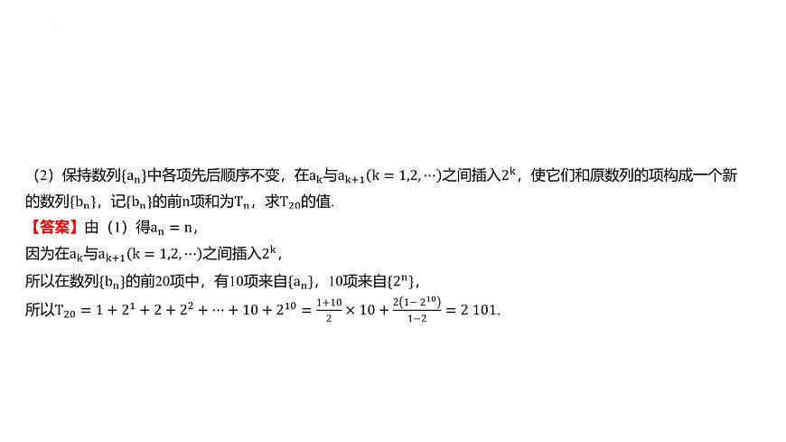 藝考生教學(xué)課件23數(shù)列的綜合應(yīng)用-2024-2025學(xué)年高考數(shù)學(xué)藝體生一輪復(fù)習(xí)課件第6頁