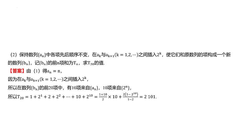 艺考生教学课件23数列的综合应用-2024-2025学年高考数学艺体生一轮复习课件第6页