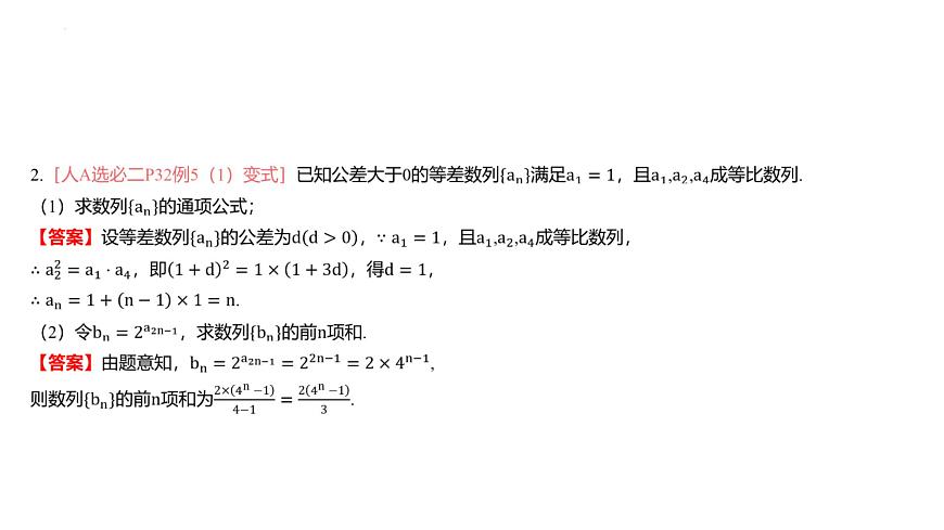 藝考生教學(xué)課件23數(shù)列的綜合應(yīng)用-2024-2025學(xué)年高考數(shù)學(xué)藝體生一輪復(fù)習(xí)課件第7頁