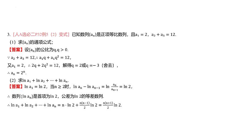 艺考生教学课件23数列的综合应用-2024-2025学年高考数学艺体生一轮复习课件第8页