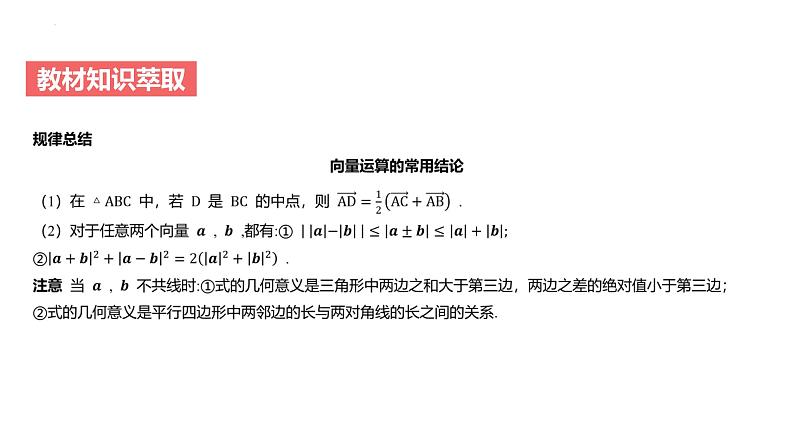 艺考生教学课件24平面向量的概念及线性运算-2024-2025学年高考数学艺体生一轮复习课件第3页