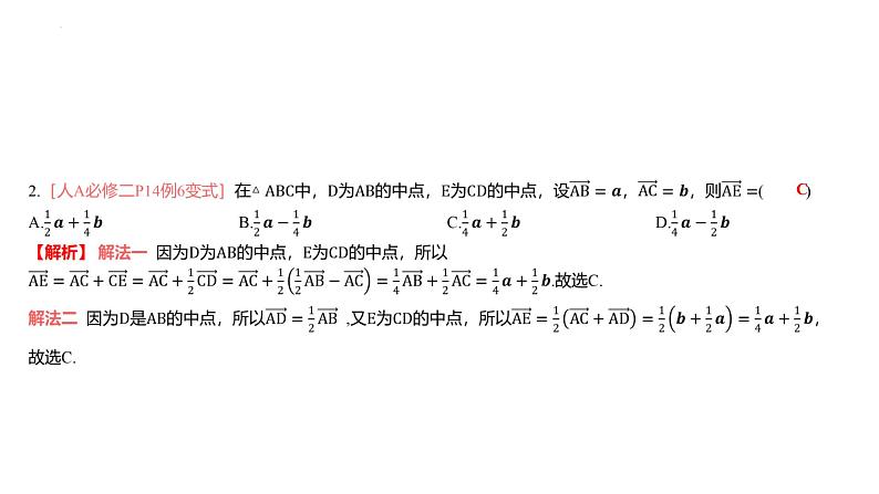 艺考生教学课件24平面向量的概念及线性运算-2024-2025学年高考数学艺体生一轮复习课件第5页