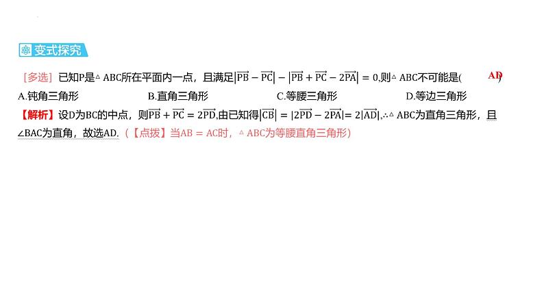 艺考生教学课件24平面向量的概念及线性运算-2024-2025学年高考数学艺体生一轮复习课件第6页