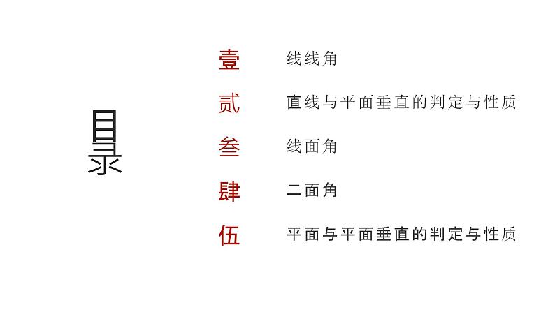 艺考生教学课件29空间直线、平面的垂直-2024-2025学年高考数学艺体生一轮复习课件第2页