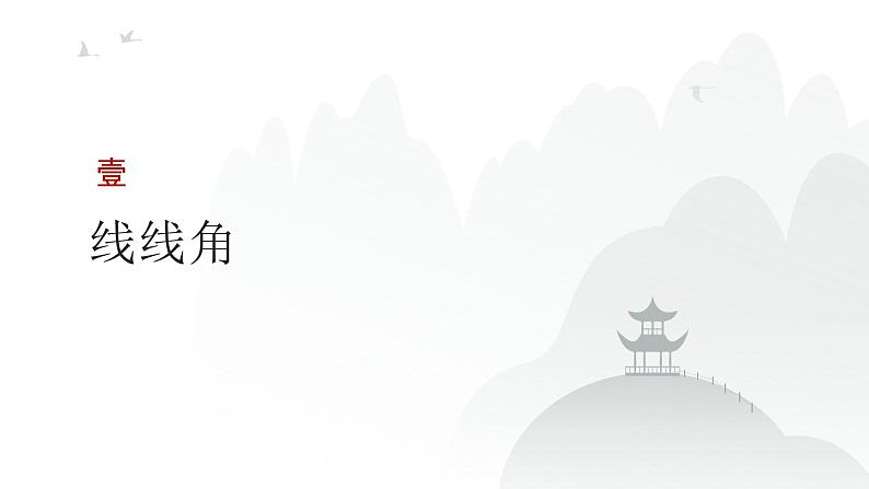 艺考生教学课件29空间直线、平面的垂直-2024-2025学年高考数学艺体生一轮复习课件第3页
