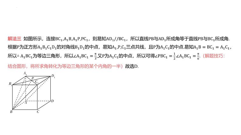 艺考生教学课件29空间直线、平面的垂直-2024-2025学年高考数学艺体生一轮复习课件第8页
