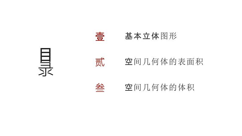 艺考生教学课件30简单几何体的表面积与体积-2024-2025学年高考数学艺体生一轮复习课件第2页