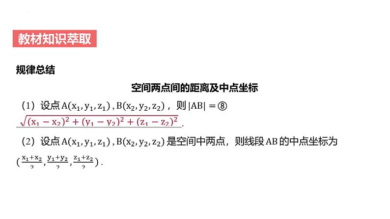 艺考生教学课件31空间向量的概念与运算-2024-2025学年高考数学艺体生一轮复习课件第5页