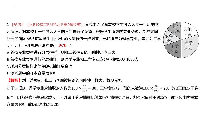 艺考生教学课件33随机抽样、统计图表-2024-2025学年高考数学艺体生一轮复习课件第6页