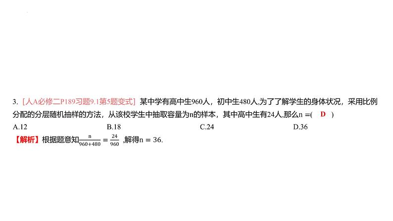 艺考生教学课件33随机抽样、统计图表-2024-2025学年高考数学艺体生一轮复习课件第7页