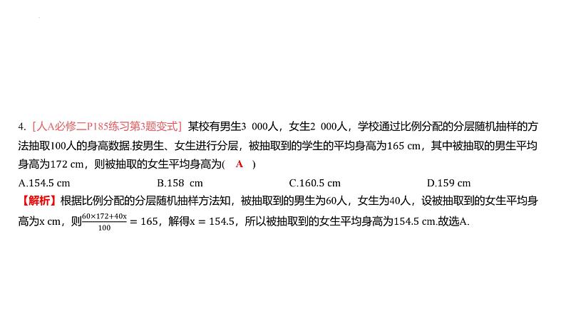 艺考生教学课件33随机抽样、统计图表-2024-2025学年高考数学艺体生一轮复习课件第8页