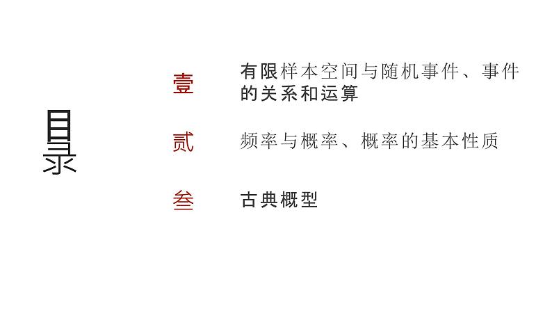 艺考生教学课件37随机事件与概率-2024-2025学年高考数学艺体生一轮复习课件第2页