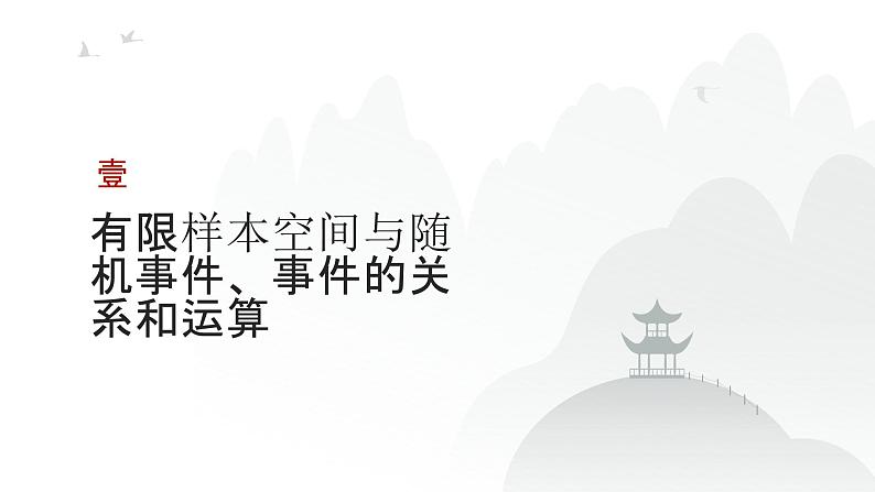 艺考生教学课件37随机事件与概率-2024-2025学年高考数学艺体生一轮复习课件第3页