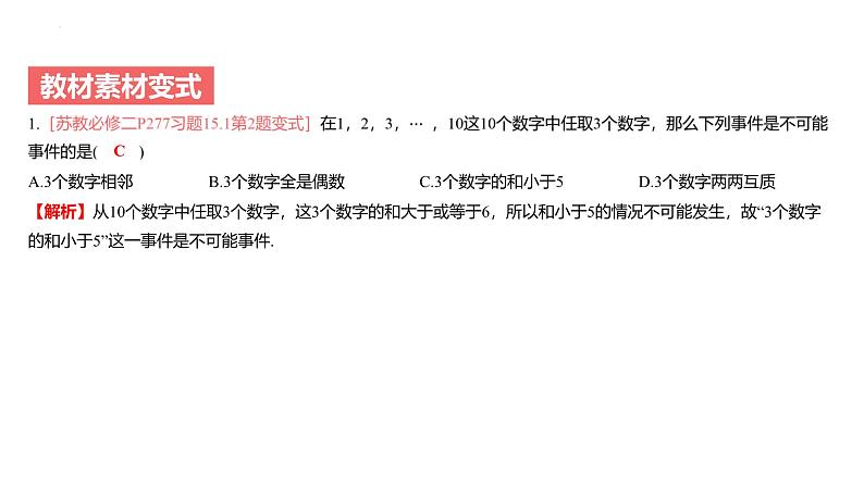 艺考生教学课件37随机事件与概率-2024-2025学年高考数学艺体生一轮复习课件第5页
