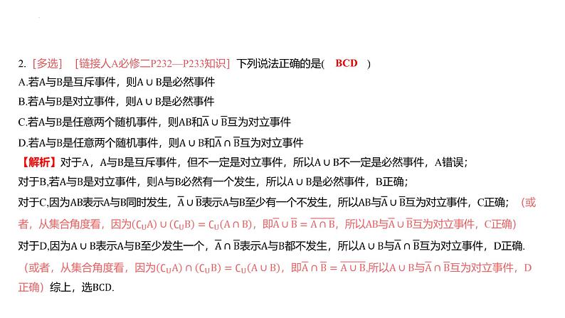 艺考生教学课件37随机事件与概率-2024-2025学年高考数学艺体生一轮复习课件第6页