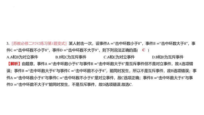 艺考生教学课件37随机事件与概率-2024-2025学年高考数学艺体生一轮复习课件第7页