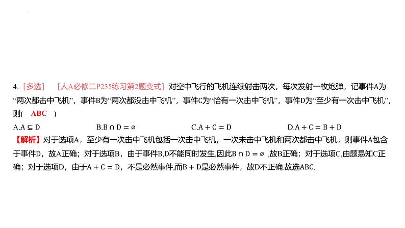 艺考生教学课件37随机事件与概率-2024-2025学年高考数学艺体生一轮复习课件第8页