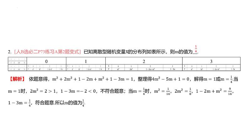 艺考生教学课件39离散型随机变量的分布列和数字特征-2024-2025学年高考数学艺体生一轮复习课件第7页