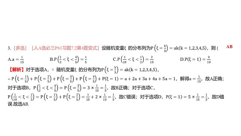 艺考生教学课件39离散型随机变量的分布列和数字特征-2024-2025学年高考数学艺体生一轮复习课件第8页