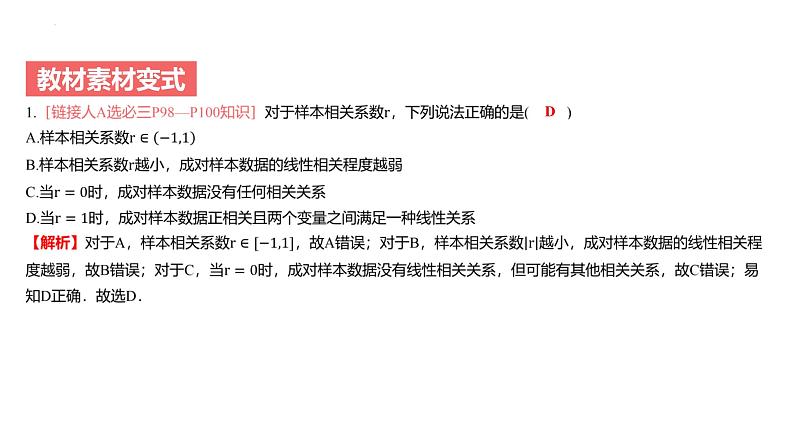 艺考生教学课件40成对数据的统计分析-2024-2025学年高考数学艺体生一轮复习课件第5页