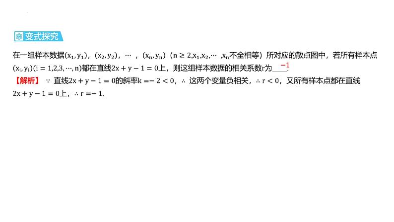 艺考生教学课件40成对数据的统计分析-2024-2025学年高考数学艺体生一轮复习课件第6页