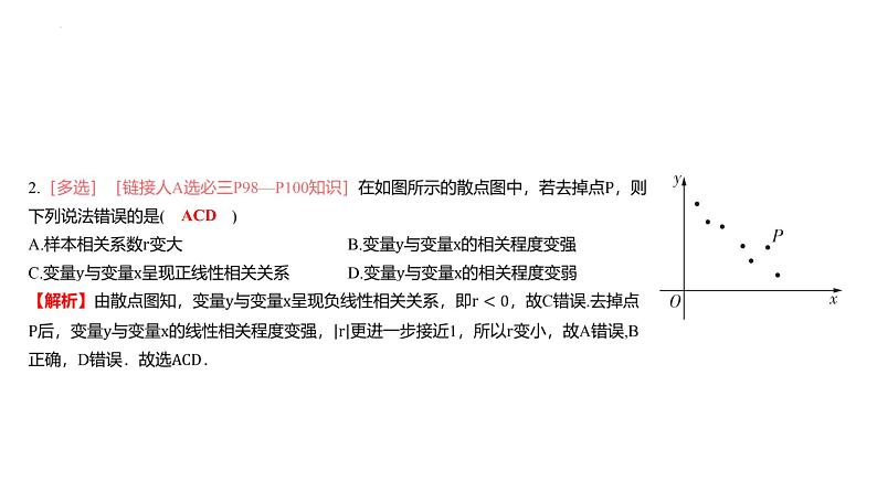 艺考生教学课件40成对数据的统计分析-2024-2025学年高考数学艺体生一轮复习课件第7页