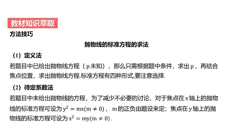 艺考生教学课件46抛物线-2024-2025学年高考数学艺体生一轮复习课件第8页