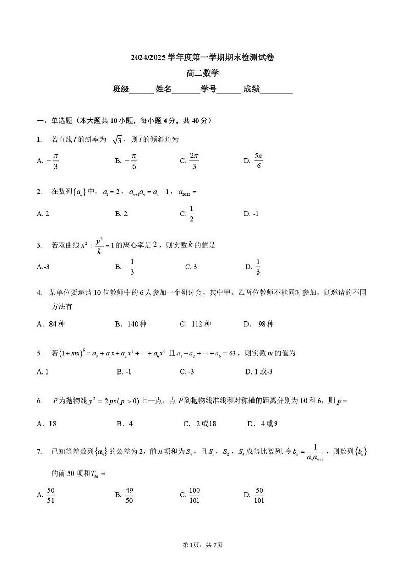 北京市第五中学2024-2025学年高二上学期期末质量检测数学试题第1页