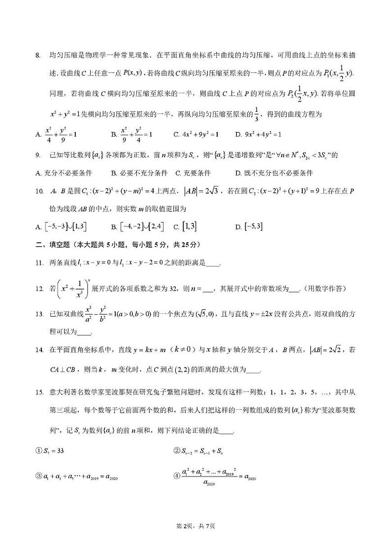 北京市第五中学2024-2025学年高二上学期期末质量检测数学试题第2页