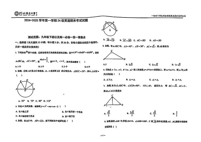 河北省保定中学1 3贯通实验班2024-2025学年高一上学期期末考试数学试卷第1页