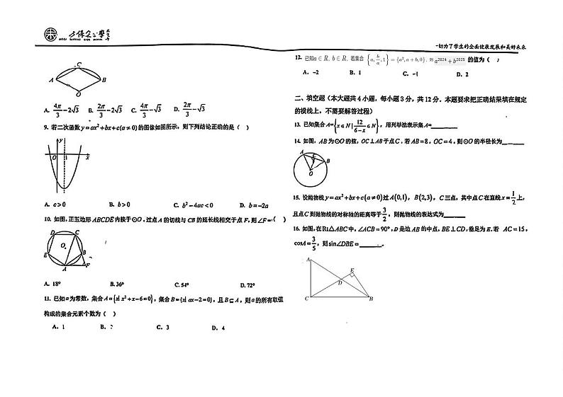 河北省保定中学1 3贯通实验班2024-2025学年高一上学期期末考试数学试卷第2页