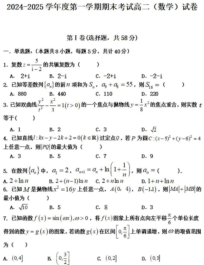黑龙江省佳木斯市桦南县第一中学2024-2025学年高二上学期期末考试数学试题第1页