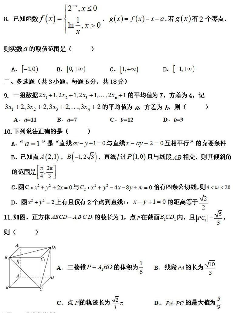 黑龙江省佳木斯市桦南县第一中学2024-2025学年高二上学期期末考试数学试题第2页