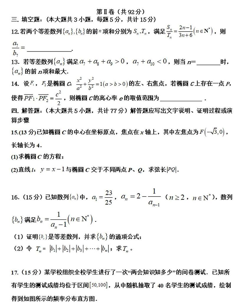 黑龙江省佳木斯市桦南县第一中学2024-2025学年高二上学期期末考试数学试题第3页
