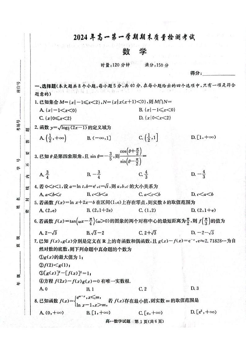 湖南省湘西土家族苗族自治州2024-2025学年高一上学期1月期末质量检测数学试题第1页